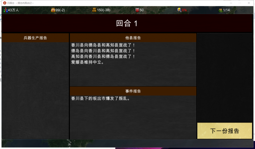 【战略SLG/中文】四国志～酒池肉面战记 官方中文版/付全CG【2G】【新作/全CV】