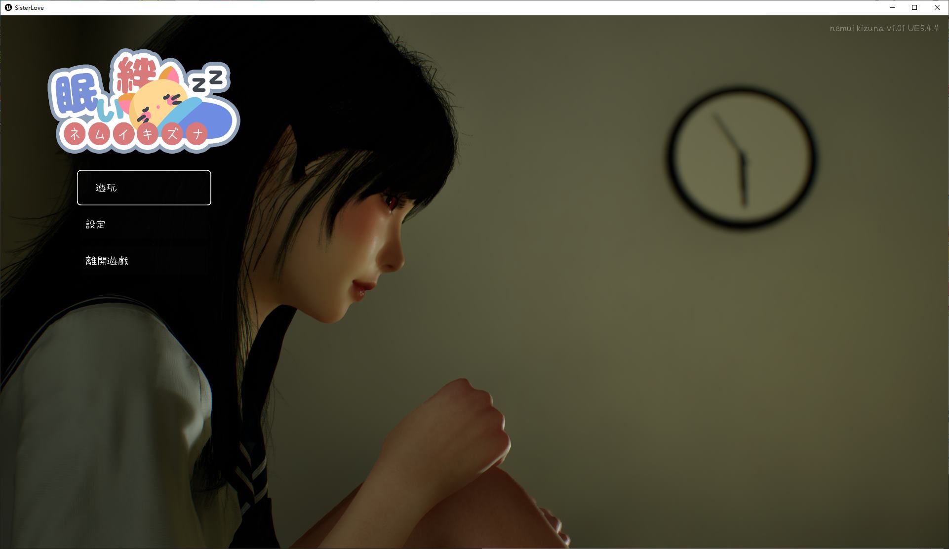 【日式SLG/中文/动态】眠い絆 官中版【新作/2.5G】