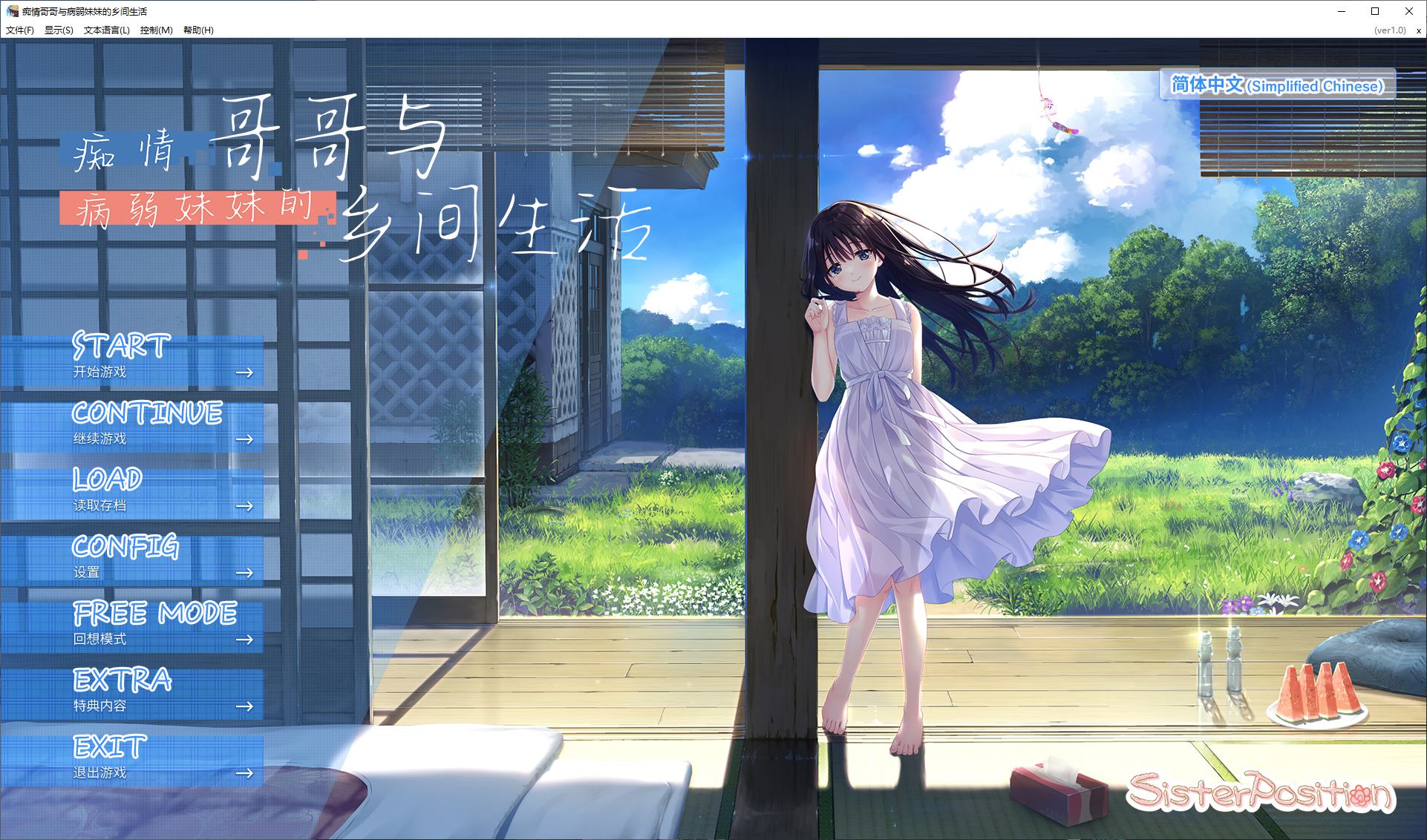 【日式SLG/中文】痴情哥哥与病弱妹妹的乡间生活 付DLC1+2+3 中文步兵版【更新/3.6G】