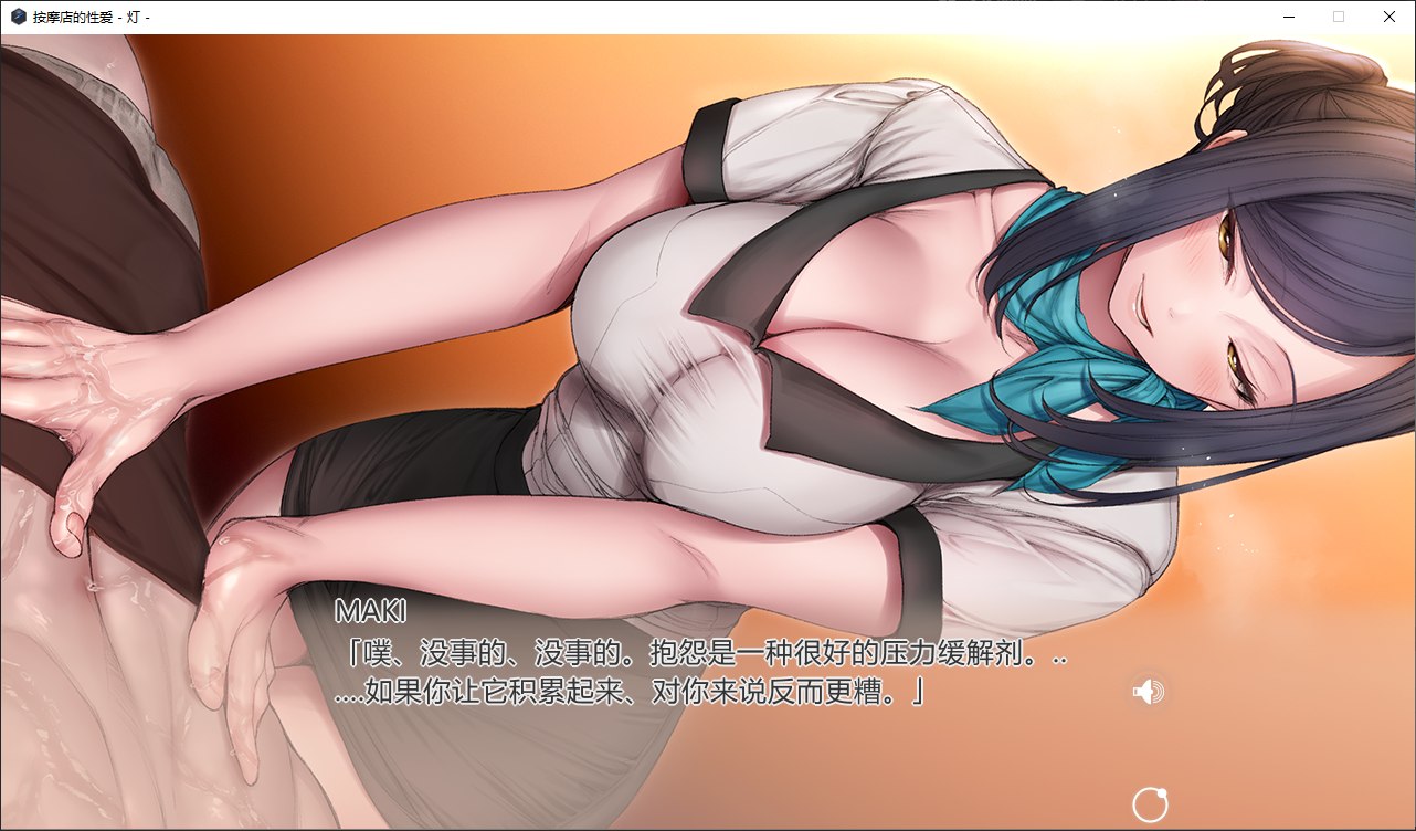 【日式ADV/中文/CV】按摩店的性爱-灯 steam官中步兵版【新作/1.5G】