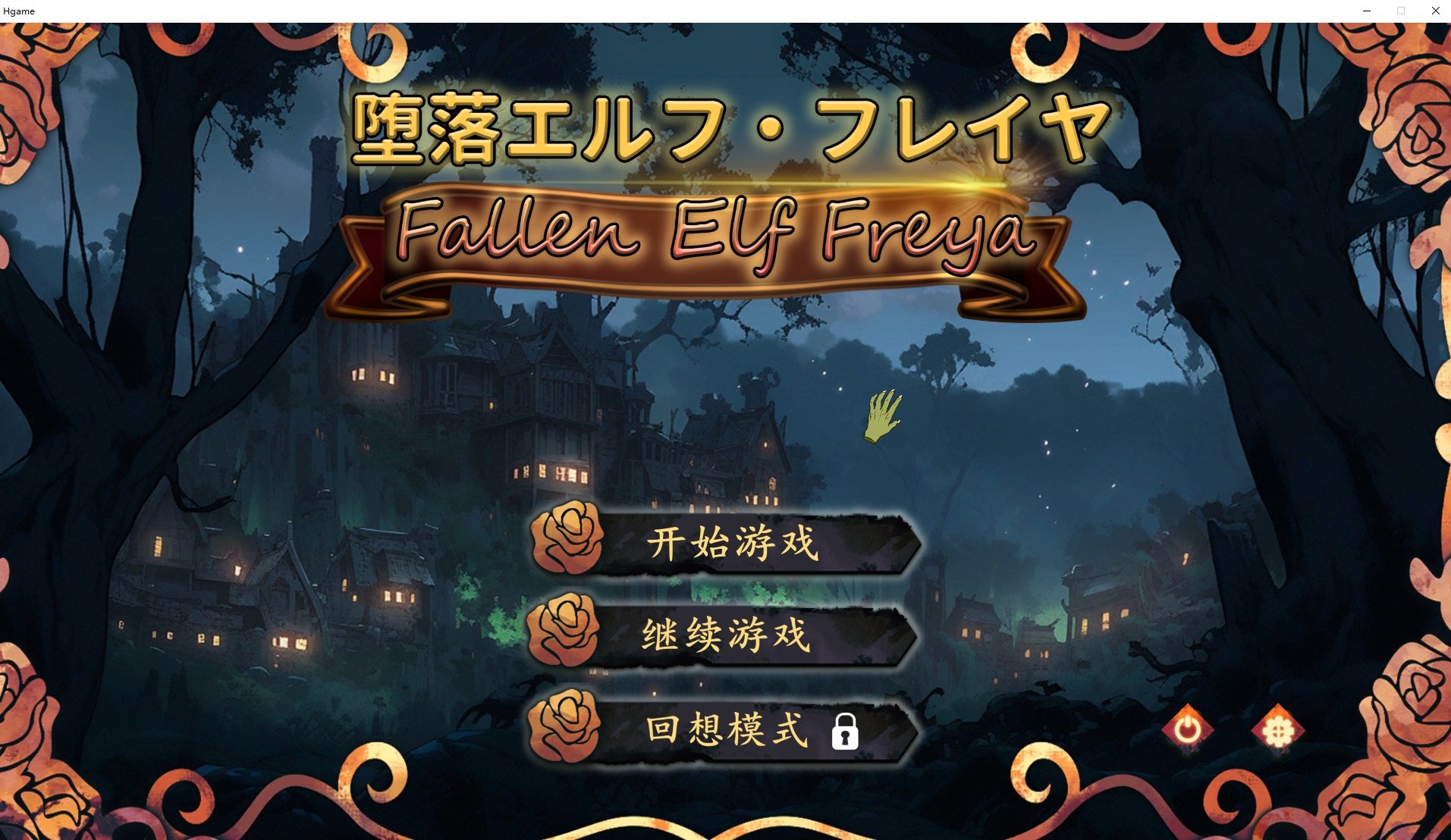 【日式SLG/中文/动态】堕落精灵·芙蕾雅 DL官中步兵版【新作/620M】
