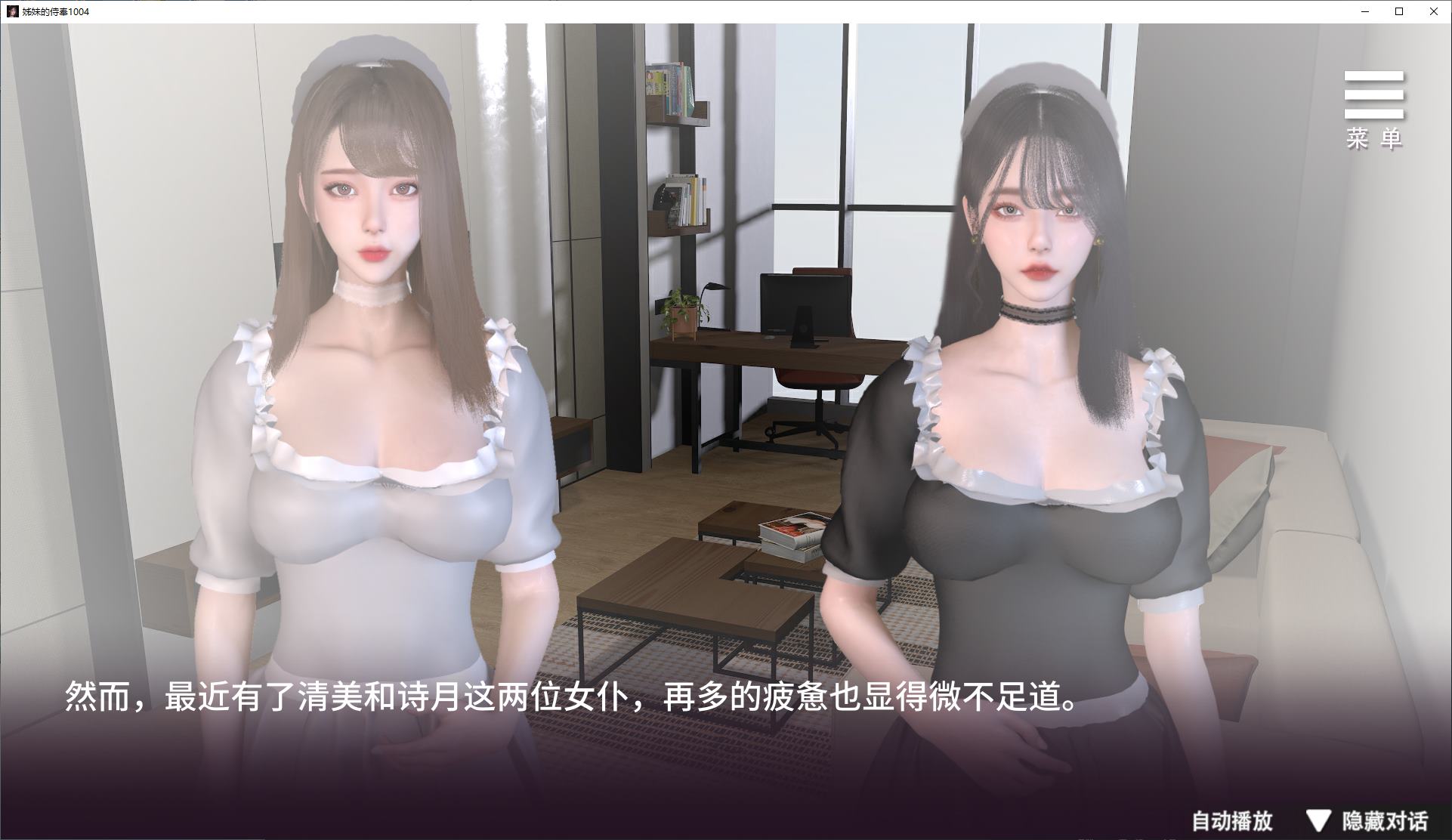 【日式SLG/中文/动态】姊妹的侍奉 官中步兵版 【新作/9.7G】