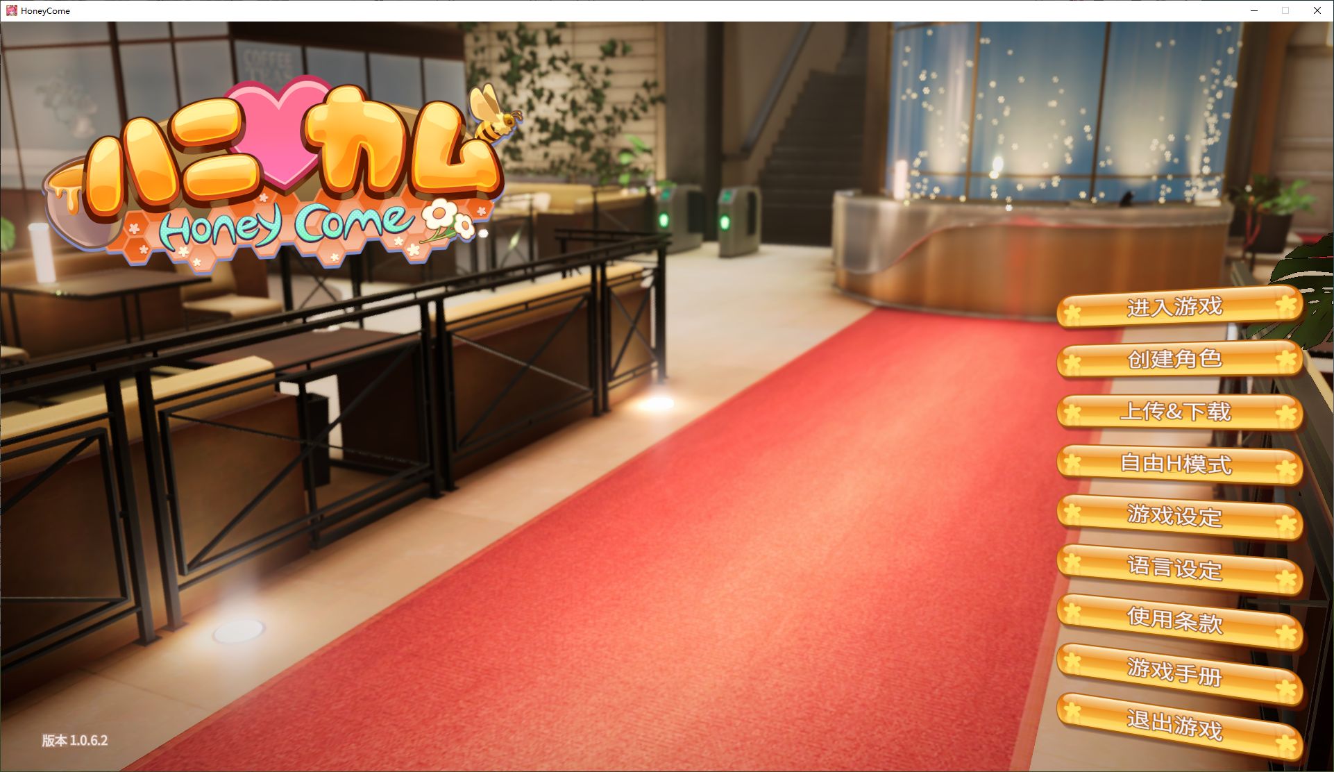 【日式3D/汉化】Honey Come v1.0.6.2 最新汉化版【13G】