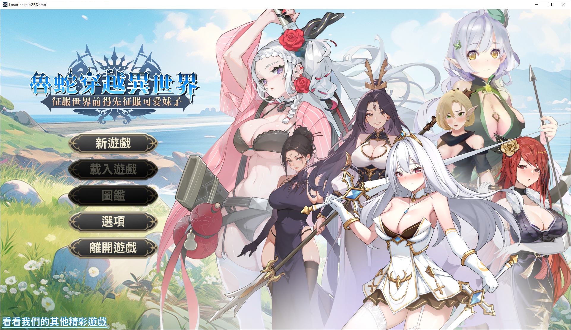 【日式SLG/中文/动态】鲁蛇穿越异世界征服世界前得先征服可爱妹子 steam官中步兵版 【新作/620M】