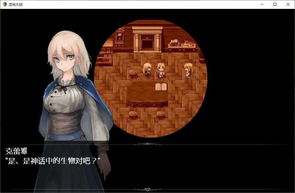 【大型RPG/汉化】龙与大剑 官方机翻版【更新/5.5G】