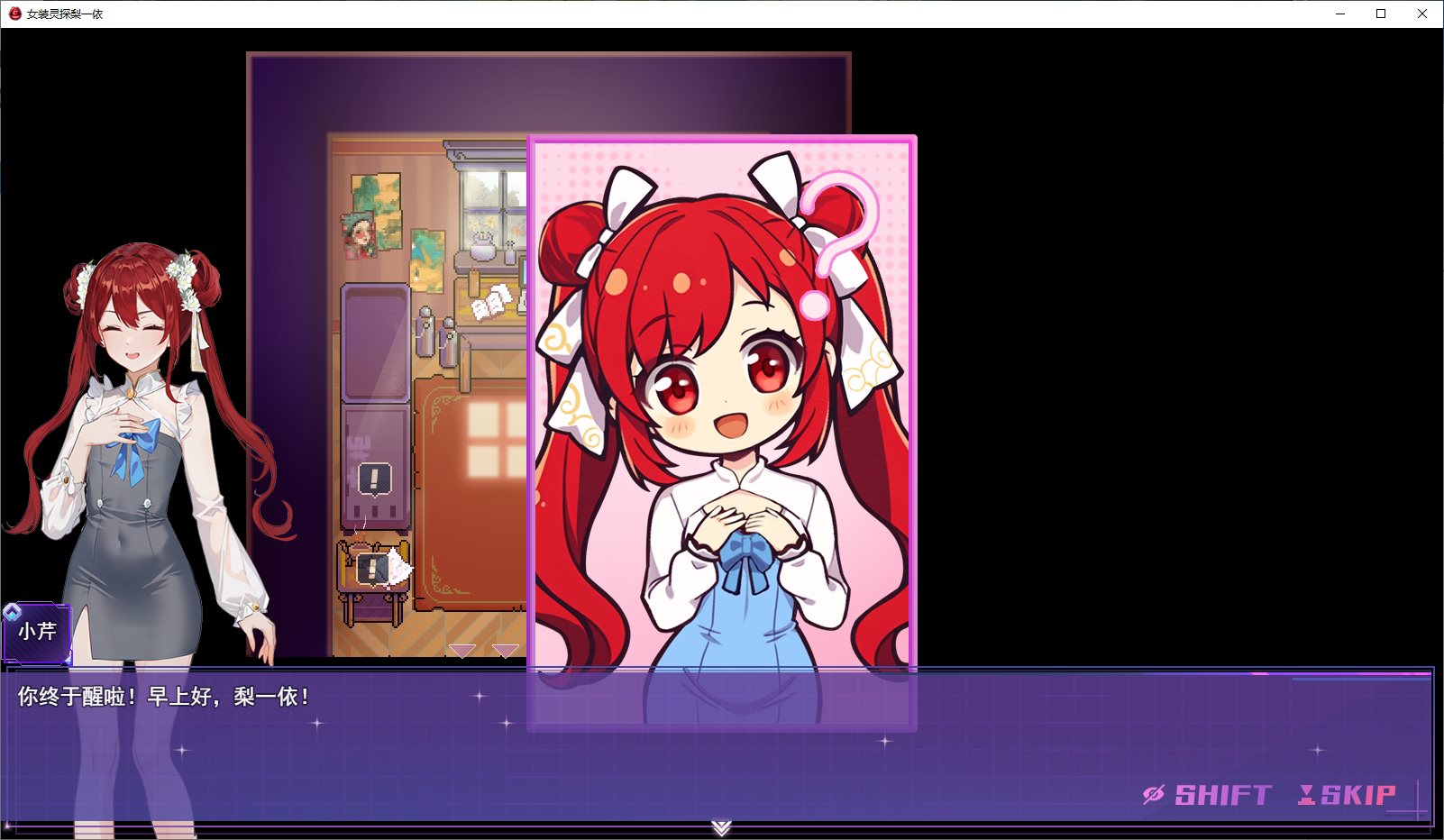 【男娘RPG/中文】女装灵探梨一依 v0.4.1 官中版【更新/1.5G】