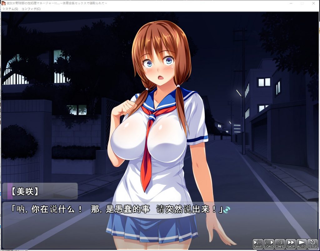 【拔作ADV/汉化/全CV】女友是棒球部的RBQ！梦断甲子园 安卓+PC 云汉化版 付CG包【新汉化/2.4G】