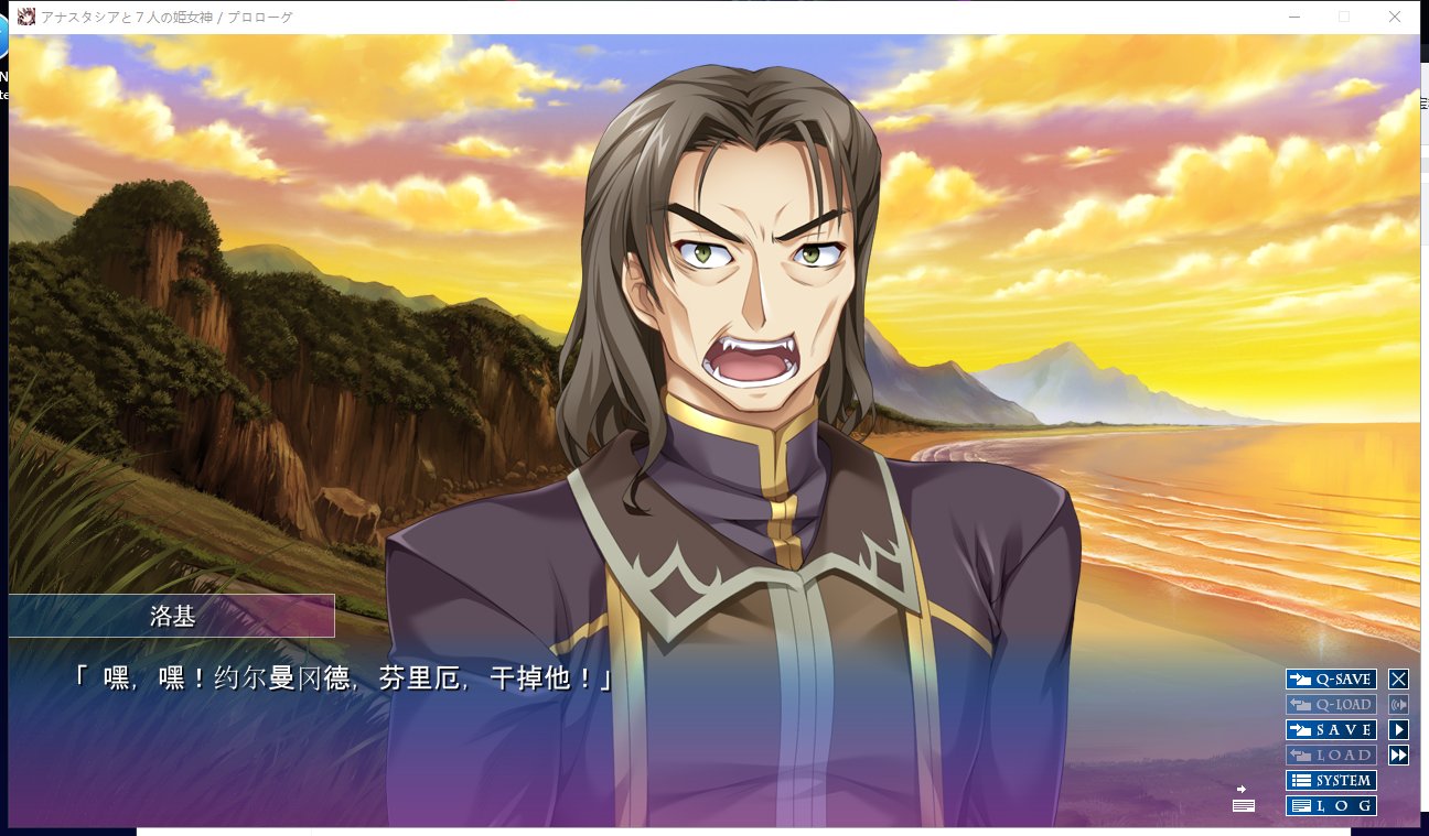 【重抠ADV/汉化】阿纳斯塔西娅与7名姬女神~银纹の烙印 云翻汉化版 付全CG包+存档+小说【5.6G】