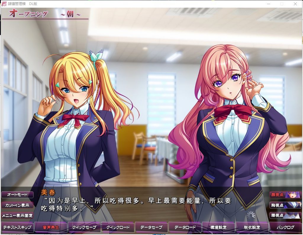 【拔作ADV/汉化】隷嬢管理棟-制服少女们的牧场隶属记 云汉化版+存档【5G/新汉化】