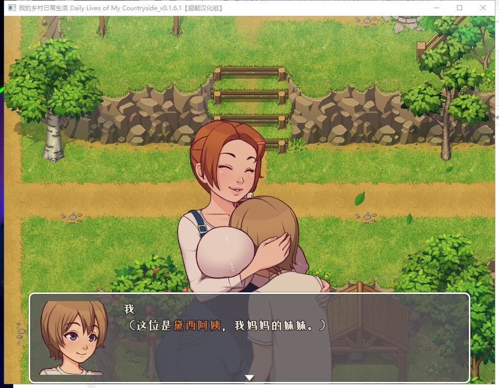 【欧美RPG/汉化/动态】我的乡村日常生活！V0.28 机翻汉化版【更新/2G】