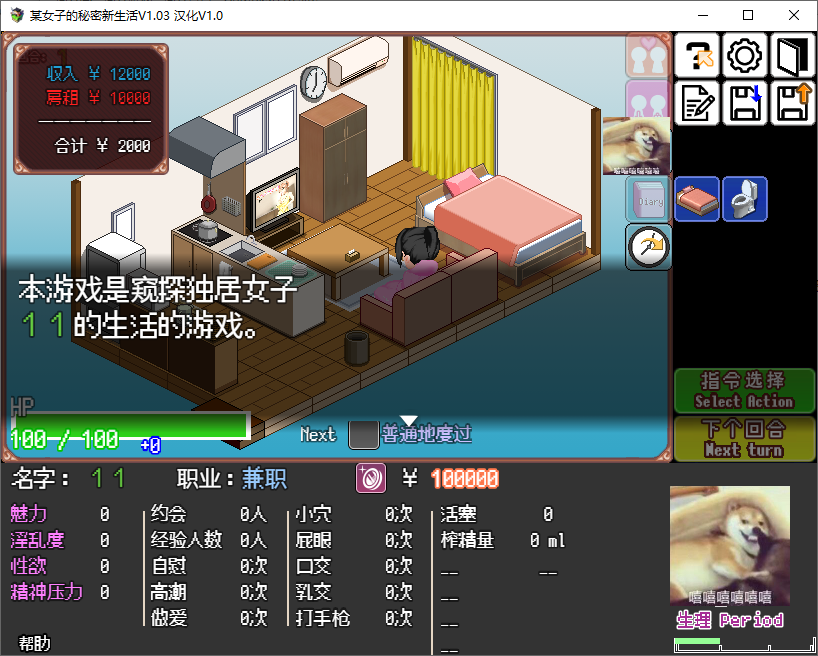 【模拟SLG/汉化】某女子秘密的新生活 v1.03汉化版 【新汉化/250M】