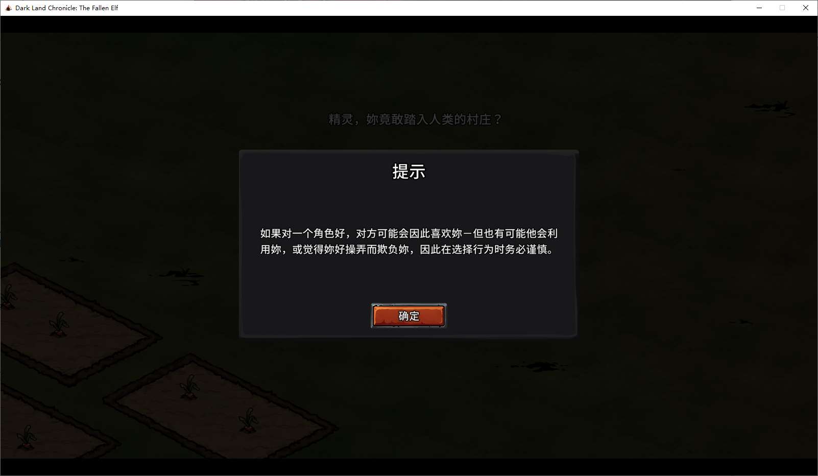【欧美ACT/中文/动态】Dark Land Chronicle The Fallen Elf V0.189 官中步兵版 【更新/1.5G】