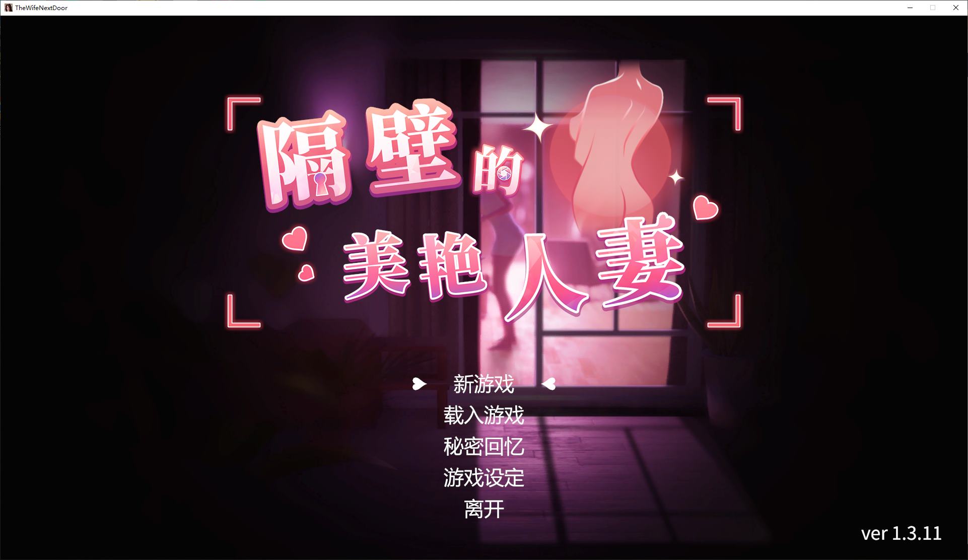 【日式3D/中文/动态】隔壁的美艳人妻 v1.3.1 官中版【更新/11G】