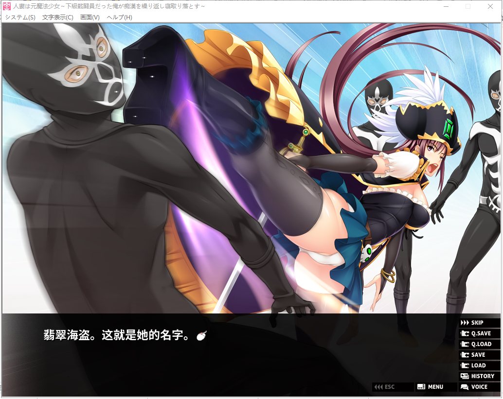 【ADV/汉化/牛头人】原魔法少女的人妻~被下级战斗员的我寝取了！安卓+PC 汉化版 付全CG包【新汉化/500M】