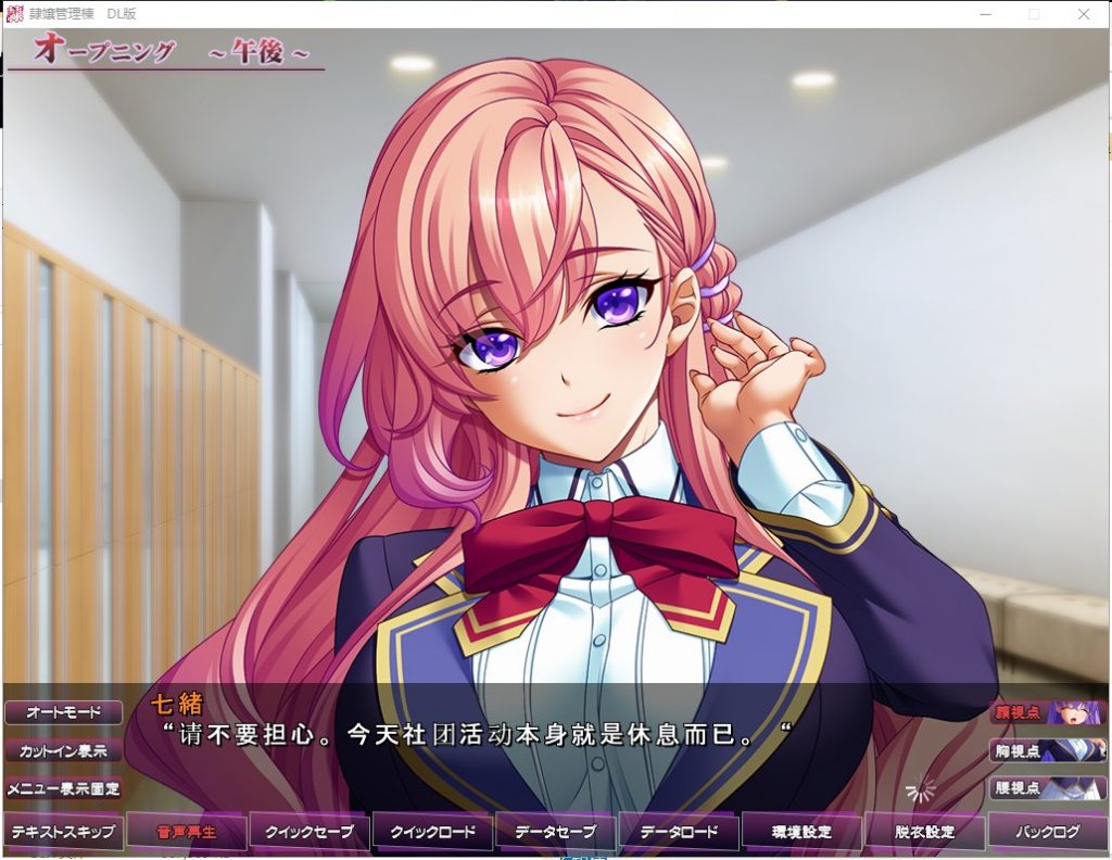 【拔作ADV/汉化】隷嬢管理棟-制服少女们的牧场隶属记 云汉化版+存档【5G/新汉化】