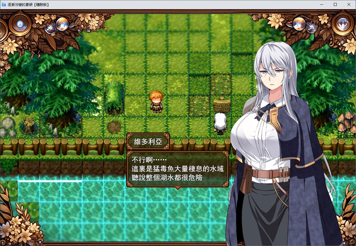 【绿色RPG/汉化/CV】逐渐污秽的苍银 v0.8 机翻测试版【新作/730M】