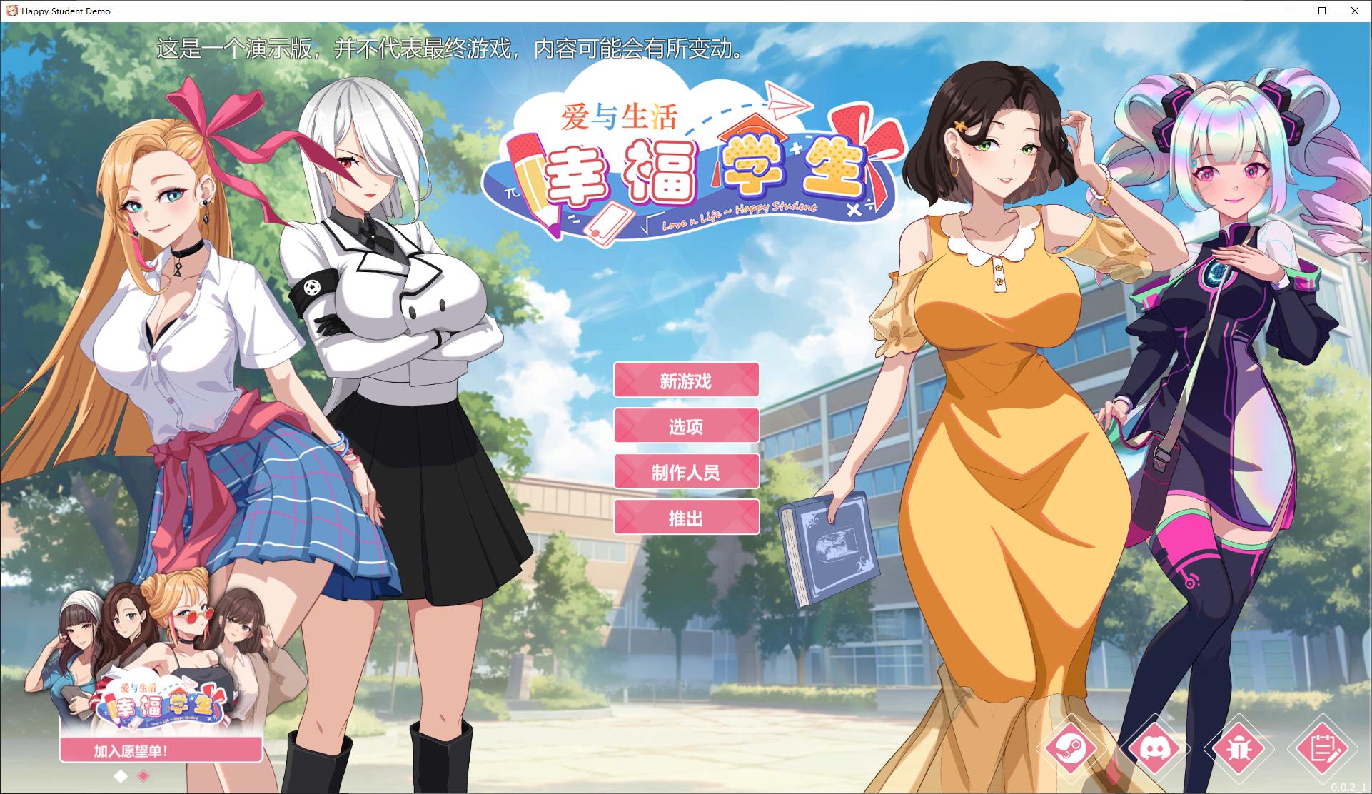 【日式SLG/中文/动态】爱与生活：幸福学生 v0.0.2.1 官方测试版【新作/1.3G】