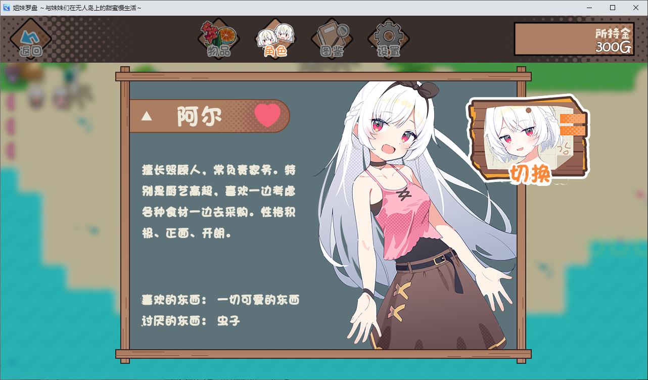 【日式RPG/汉化】姐妹罗盘 与姐妹们在荒岛上悠闲地过着甜蜜的生活 安卓+PC DL机翻版【新汉化/1.5G】