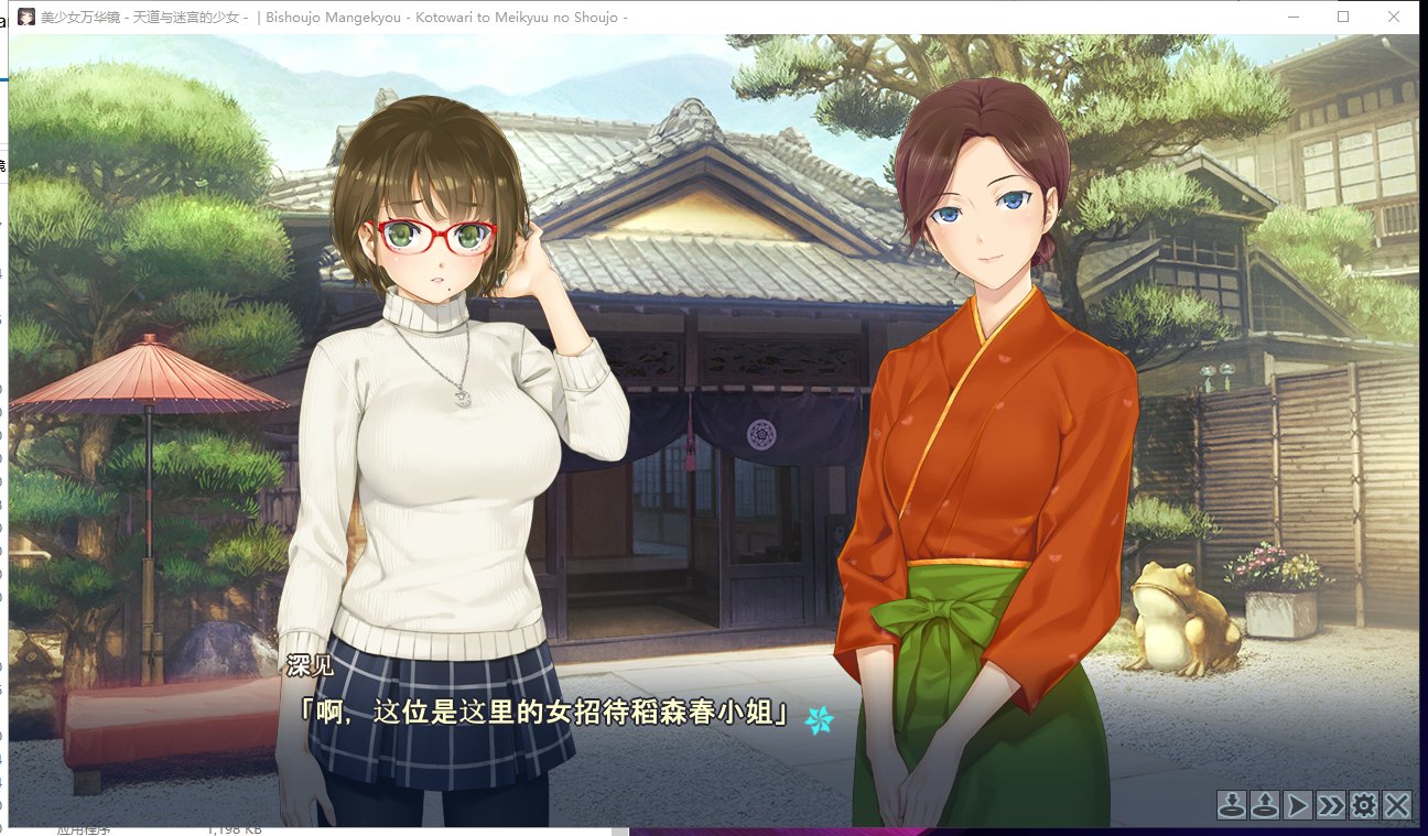 【大作ADV/精翻汉化/动态】美少女万华镜5 天道与迷宫的少女v1.01 精翻汉化版 【4.5G】
