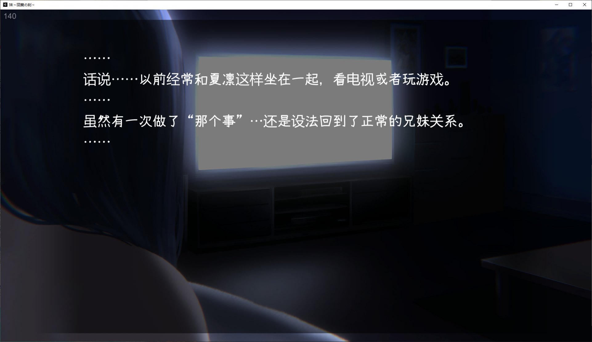 【日式SLG/中文/动态】妹~团圆之时 官方中文版【新作中文/550M】
