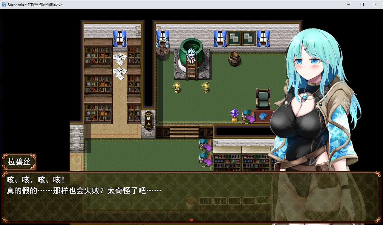 【战斗H/RPG/汉化】Sexchmia～夢と始まりの錬金術 机翻版【新汉化/1.3G】