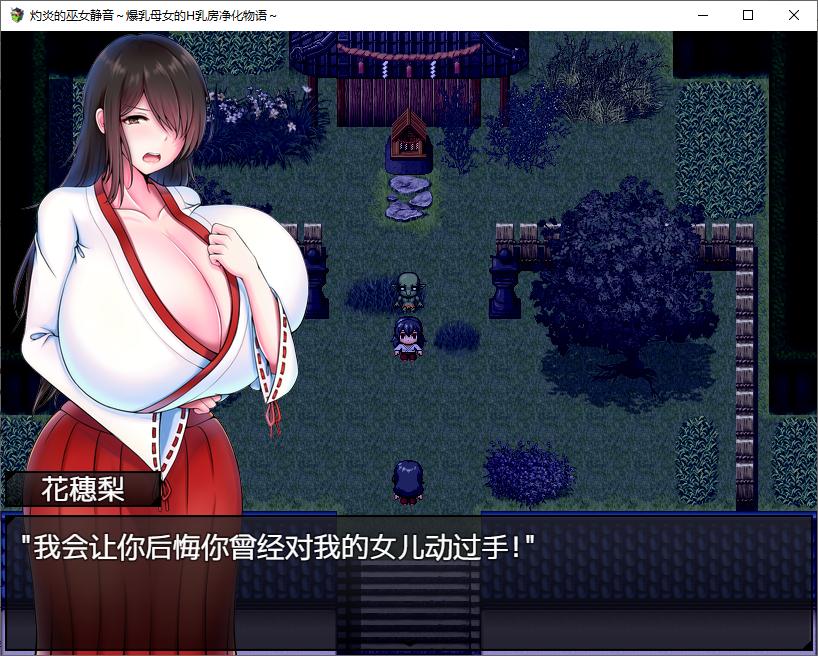 【日式RPG/中文】灼炎的巫女静音 ～爆乳母女用H的胸部来净化的故事 v2.1 DL官中版【更新/1G】