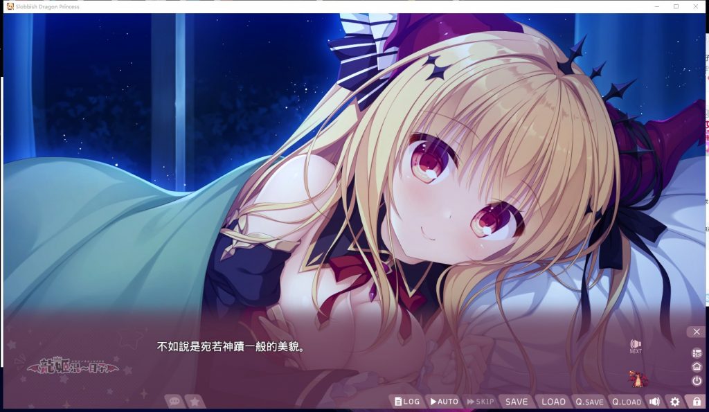 【拔作ADV/中文/步兵】龍姬混日子 STEAM官方中文步兵版 付存档【2.8G/新汉化/全CV】