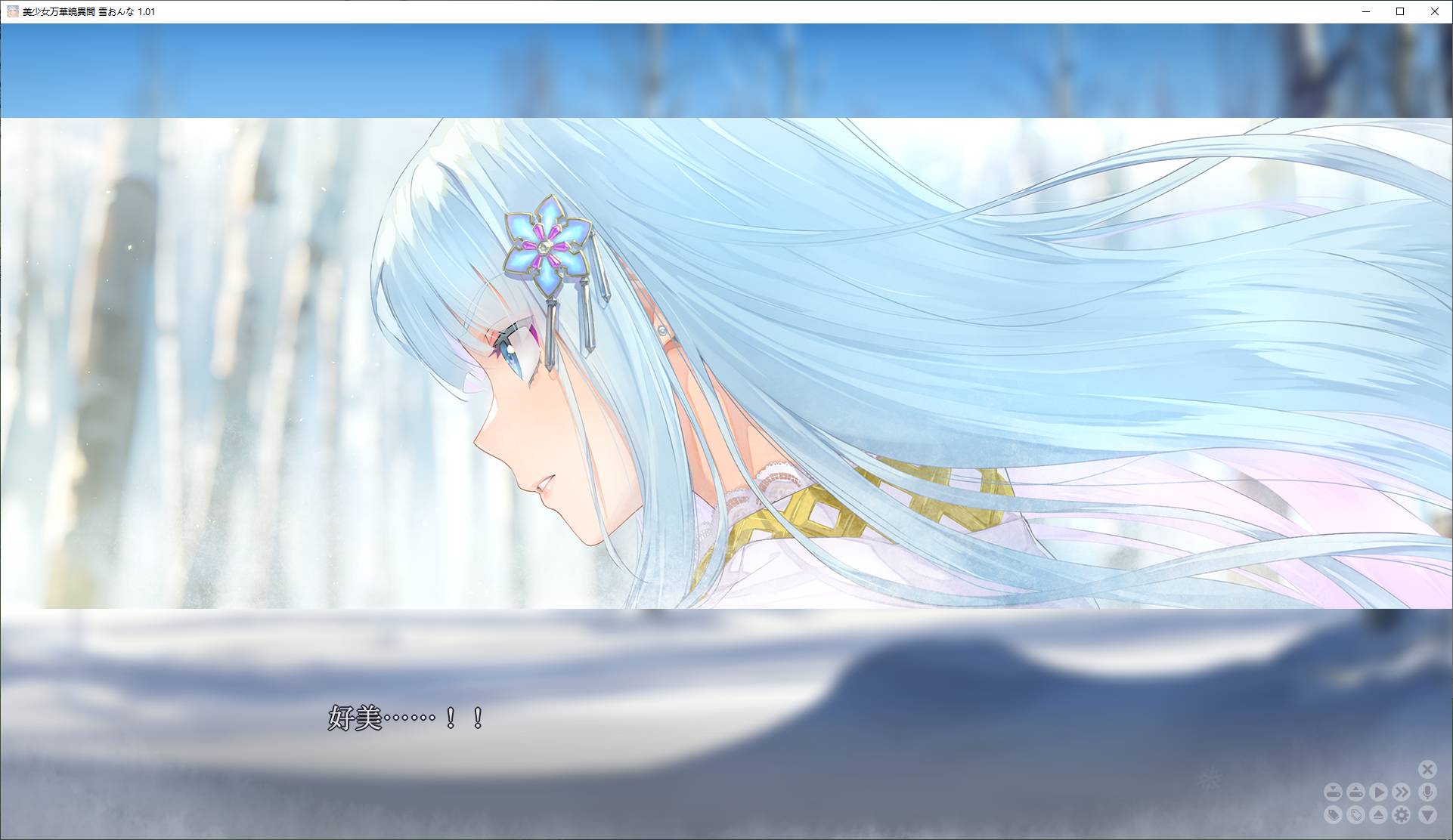 【日式GAL/中文/CV】美少女万华镜异闻 雪女 DL官中版【新中文/7.3G】