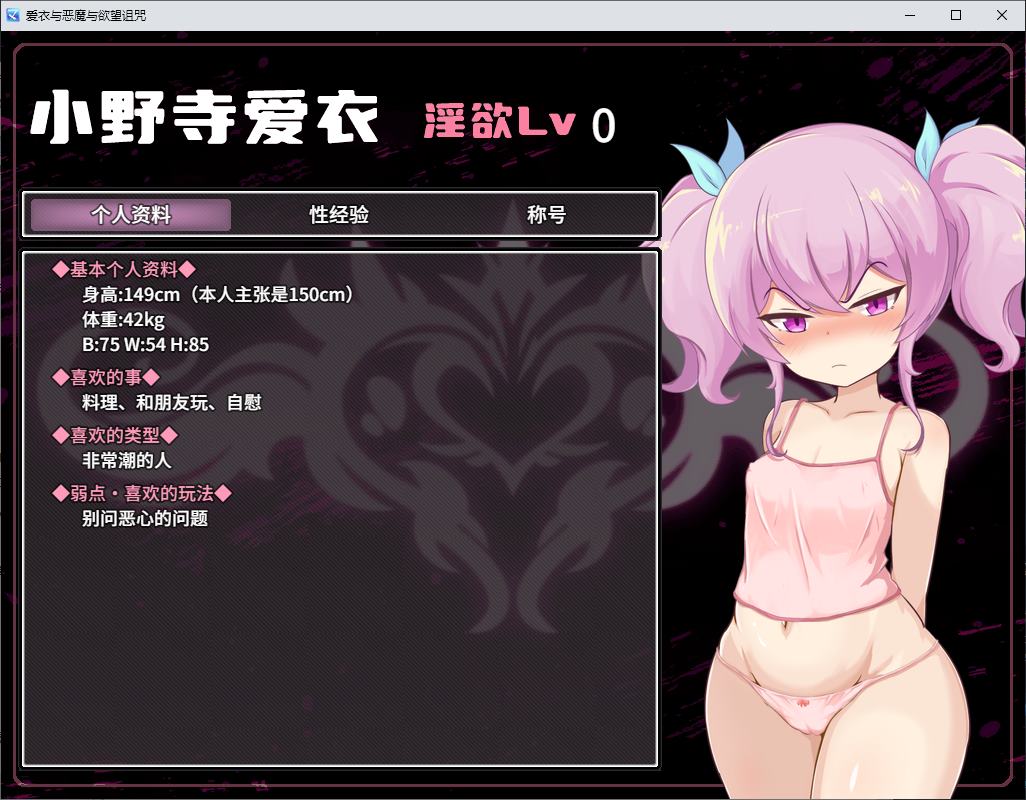 【日式RPG/中文】爱衣与恶魔与欲望诅咒 steam官中步兵版【新作/1.6G】