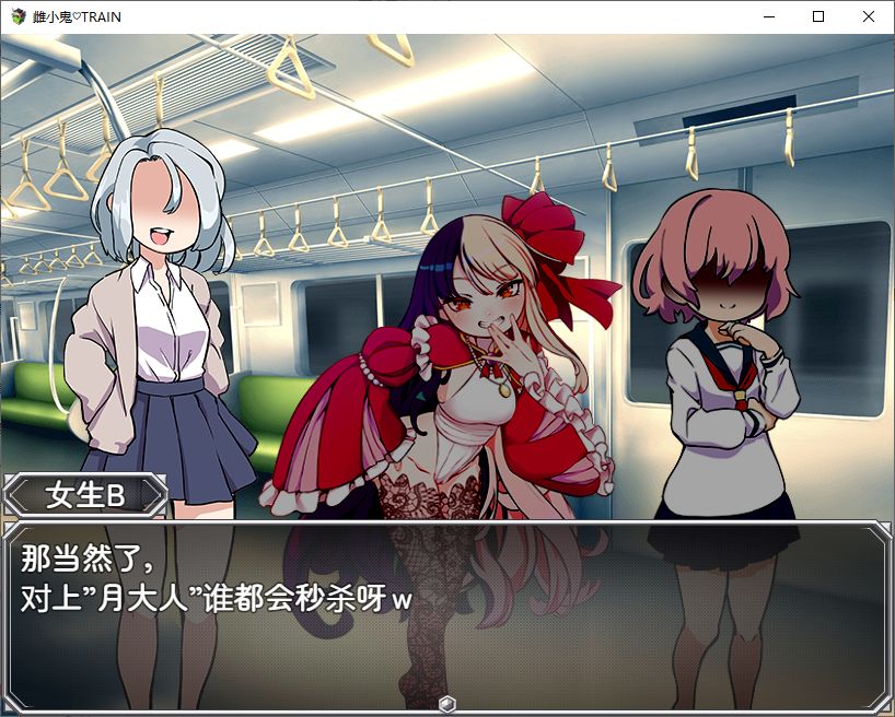 【日式RPG/中文】雌小鬼TRAIN  DL官中版【970M】