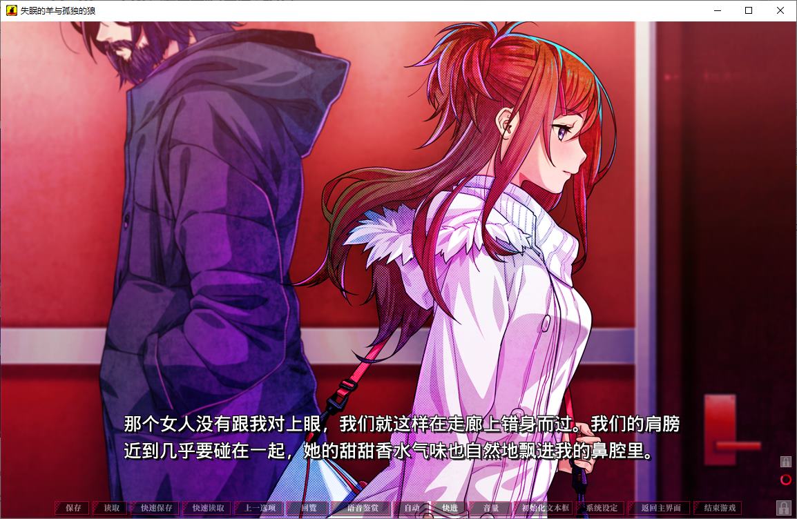 【日式ADV/中文】失眠的羊与孤独的狼 官中版 付外篇【新作/5G】