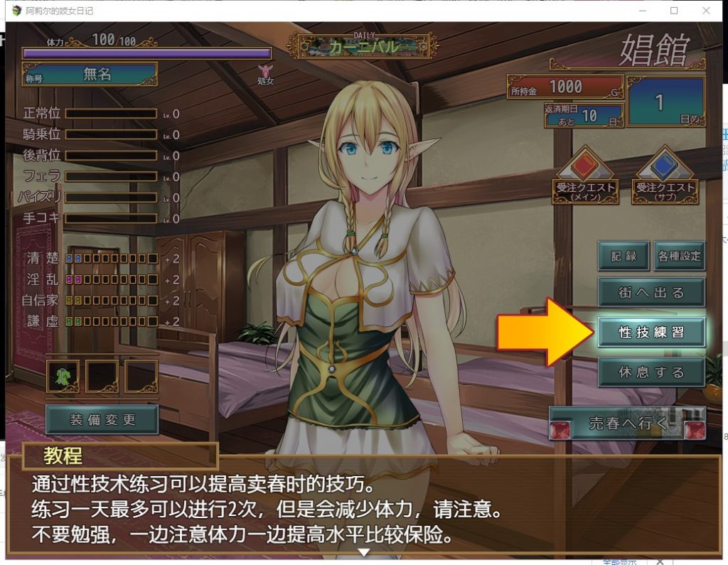 【经营SLG/汉化】阿莉尔的妓女生涯日记 安卓+PC 精翻版【新汉化/1.4G】