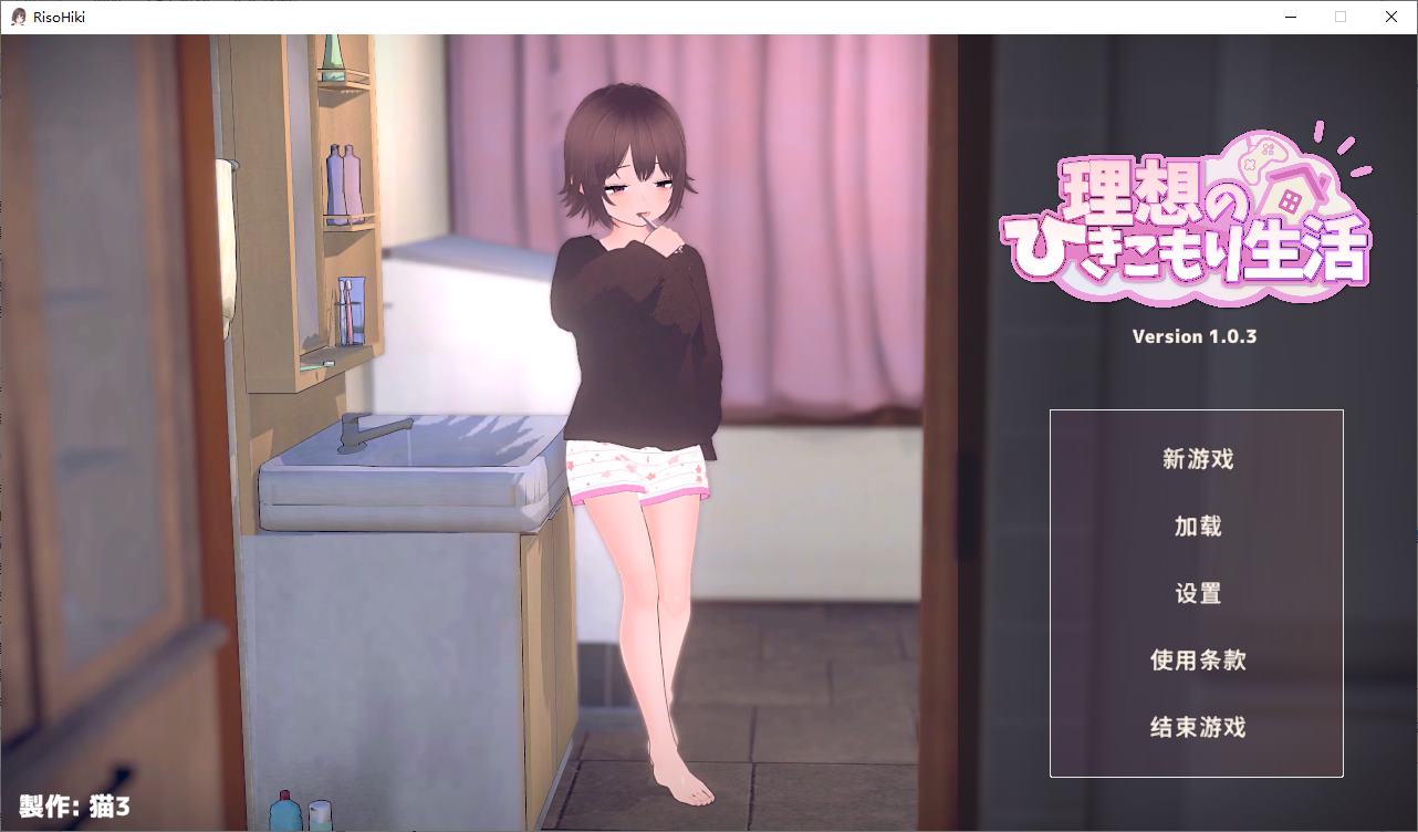 【养成3D/中文/动态】理想的“蛰居生活”：父女同居 DL官中步兵版【新作/890M】