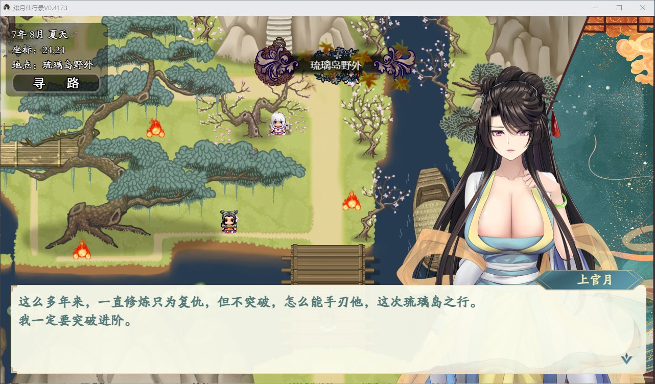 【国产RPG/中文】绯月仙行录 V0.4173A1 更新步兵版 【CV/2.6G】