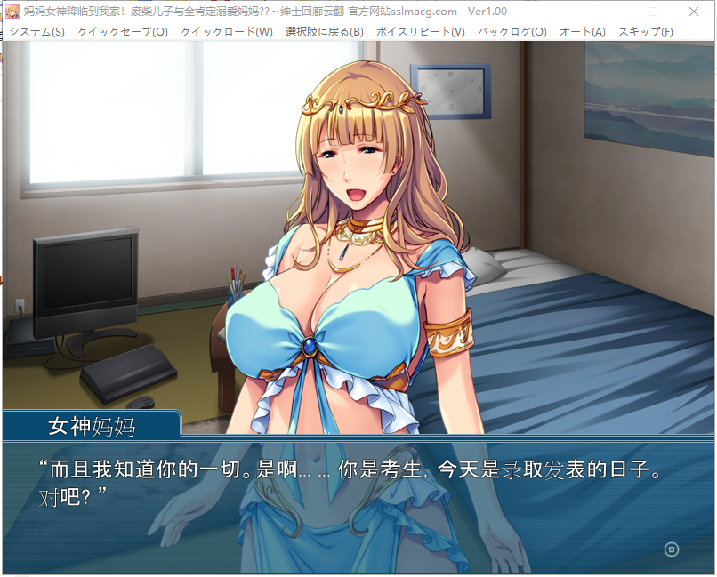 【拔作ADV/汉化】妈妈女神降临到我家-废柴儿子与全肯定溺爱妈妈 舞い降りた全肯定ママ女神！云翻汉化【450M/全CV】