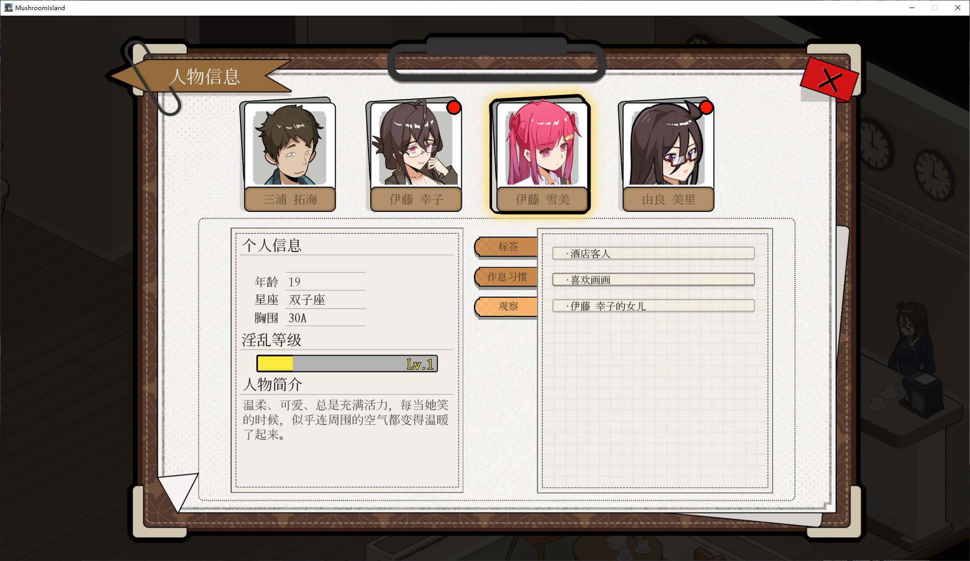【经营SLG/中文/动态】蘑菇岛的兼职日记 ～客房的秘密～ steam官中步兵版【新作/1.64G】
