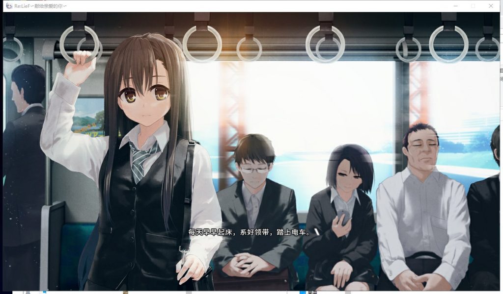 【ADV/中文/全CV】ReLieF~献给亲爱的你 安卓+PC 官方中文版 付存档【新汉化/3.1G】