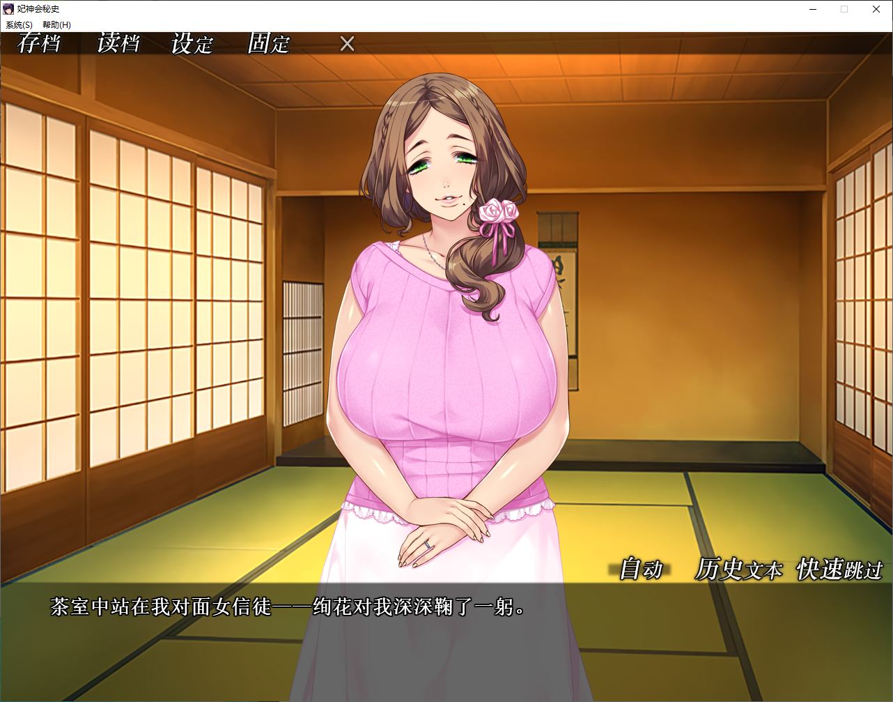 【拔作ADV/中文/CV】妃神会秘史 官方中文步兵版【新作/1.3G】