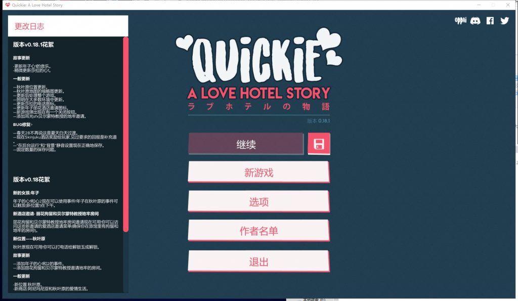 【3D模拟经营/汉化/全动态】快捷情趣酒店！v0.18.1 精翻汉化版【新汉化/1.4G】