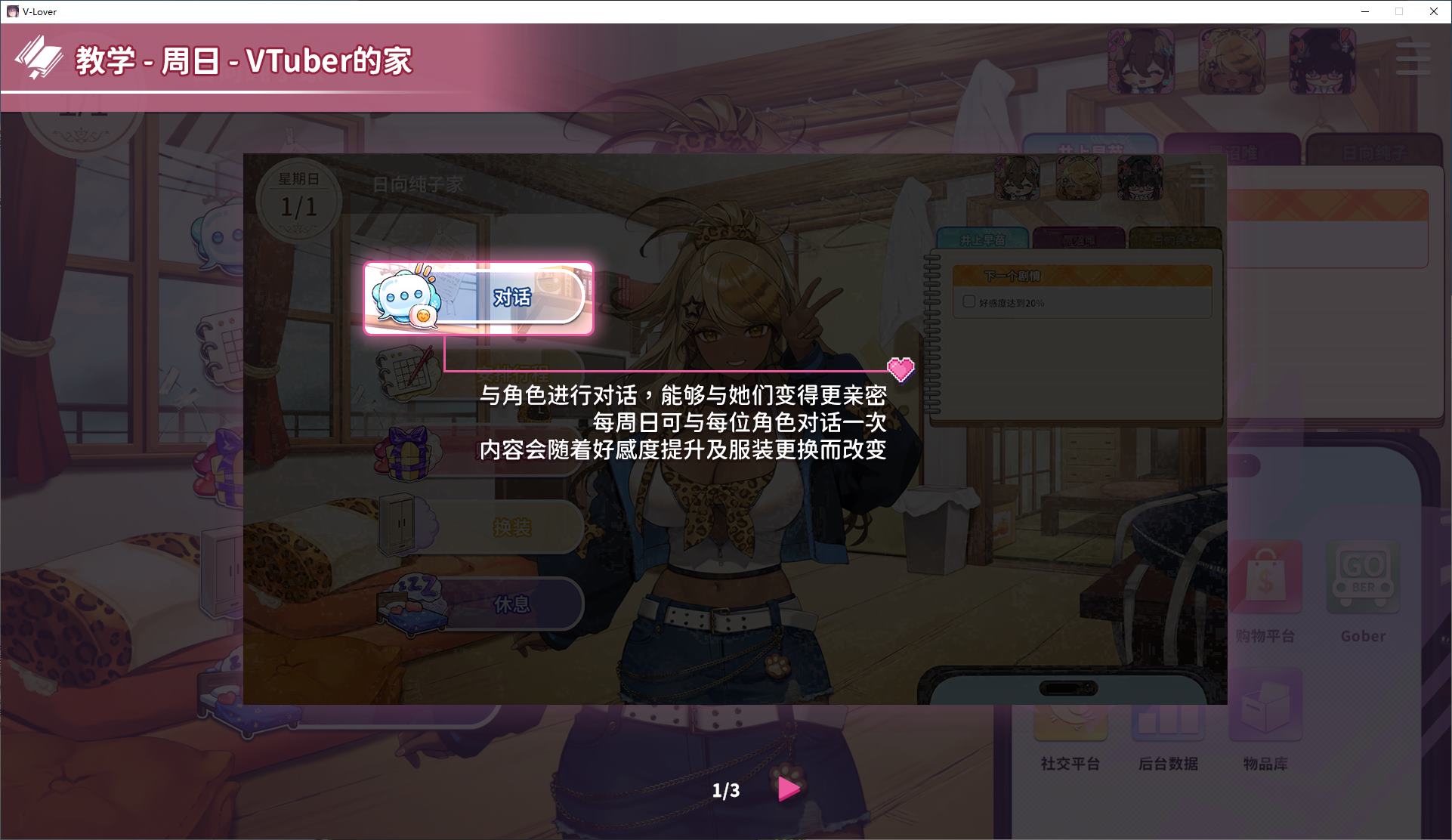 【养成SLG/中文/动态】请成为最能干的VTuber吧！ 官中步兵版【新作/11G】