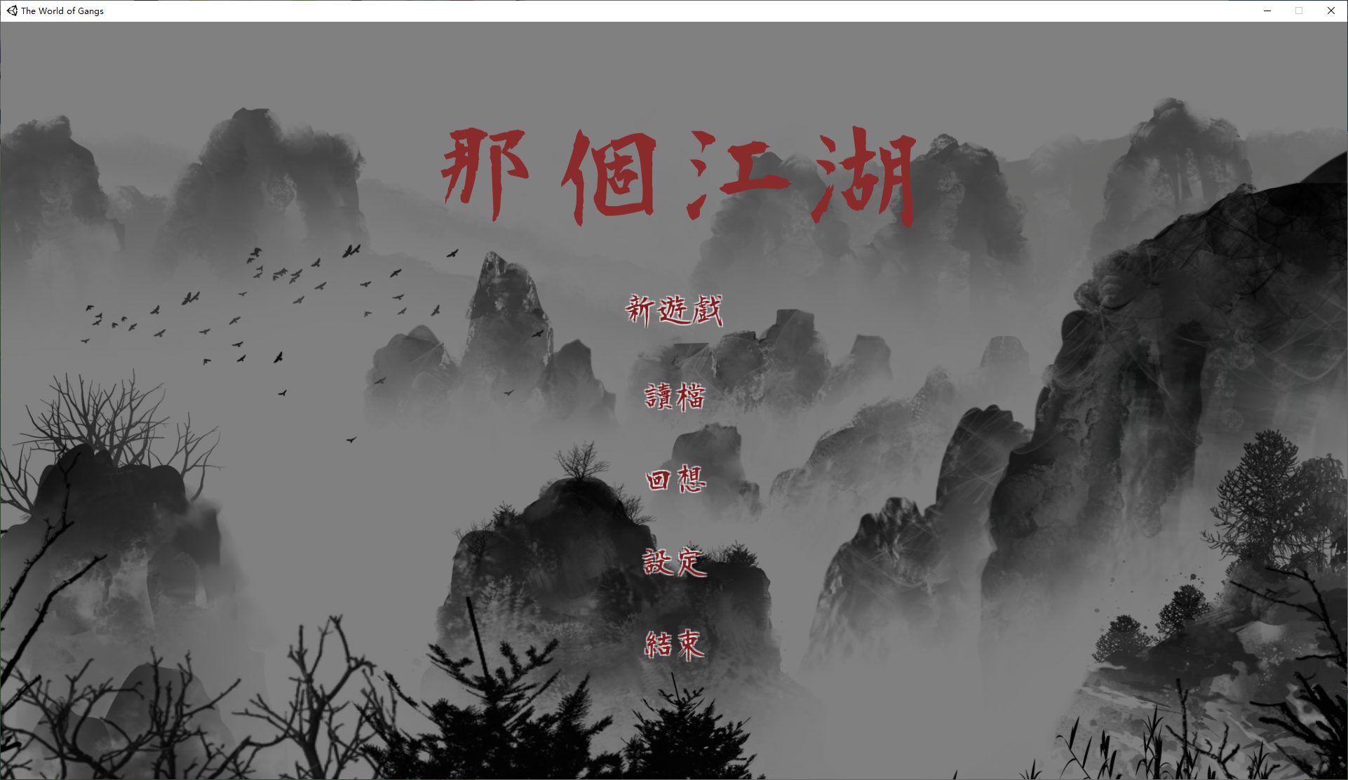 【绿帽RPG/中文/动态】那个江湖 官中步兵版【新作/2.6G】