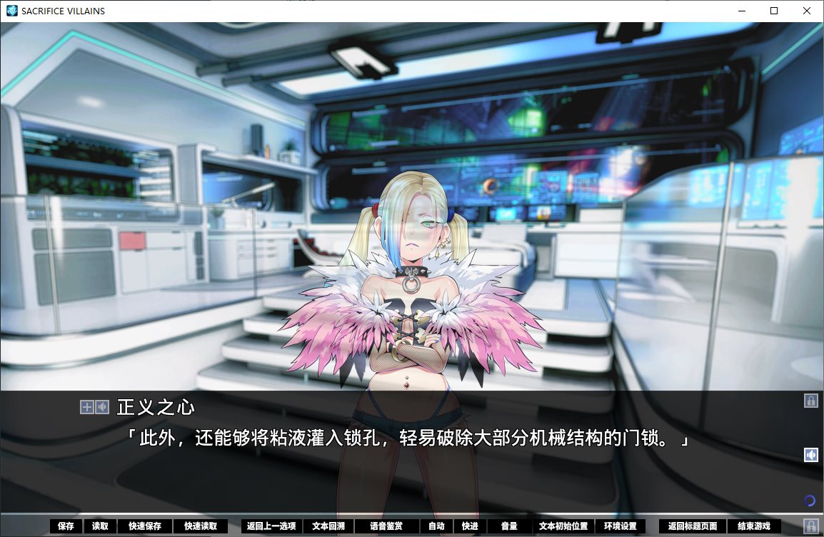 【拔作ADV/中文/CV】SACRIFICE VILLAINS：牺牲恶棍 steam中文版【新作/6.6G】