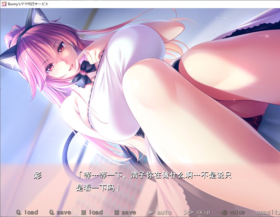 【日式ADV/汉化/CV】兔子妈妈代理服务 机翻汉化版 【新汉化/3.7G】