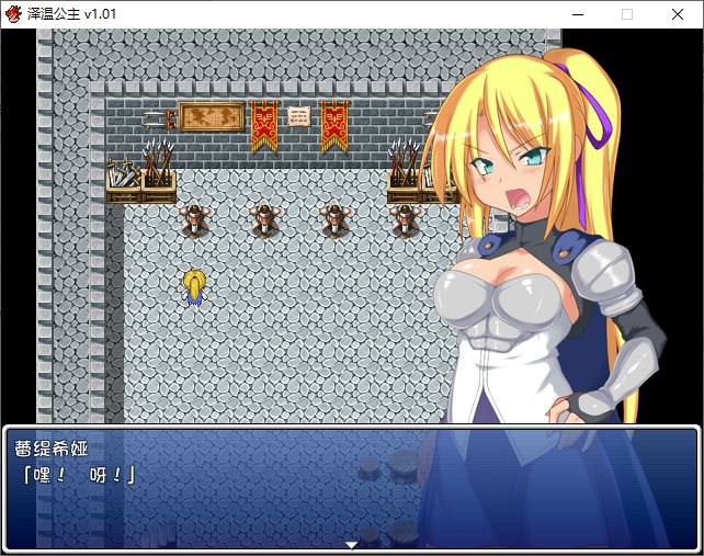 【日式RPG/中文】泽温公主 steam官中步兵版 【新作/790M】