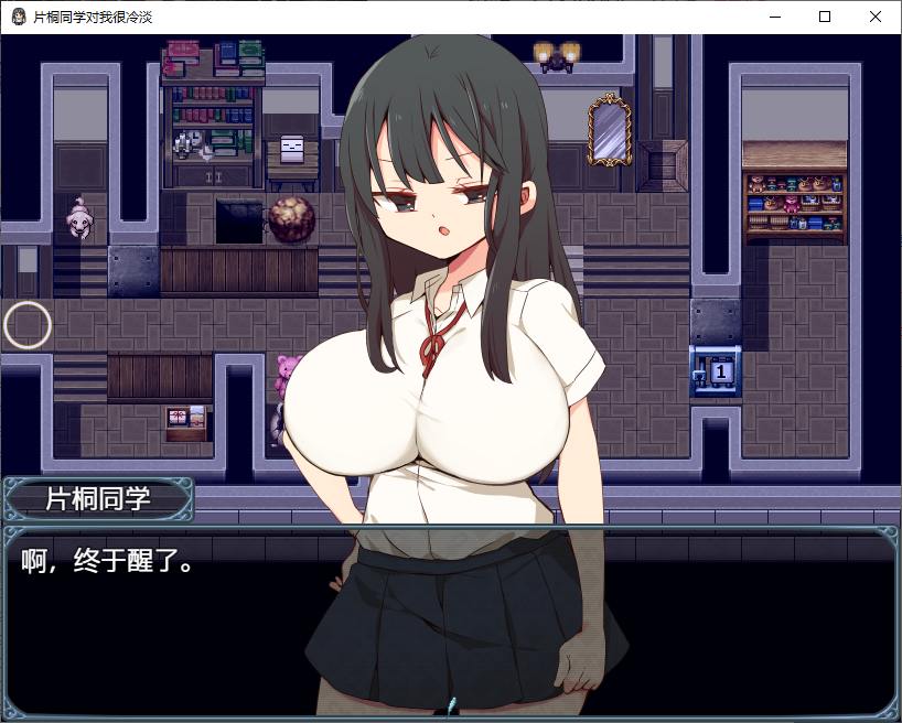【日式RPG/中文】片桐同学对我很冷淡  steam官中步兵版 【新作/320M】