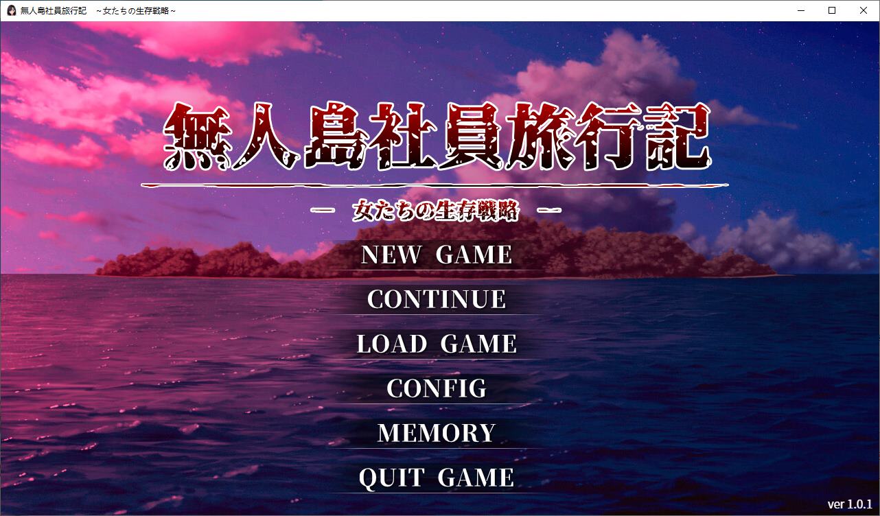 【生存RPG/汉化/CV】荒岛求生公司旅行日记：女性的生存策略 正式汉化版【新作/780M】