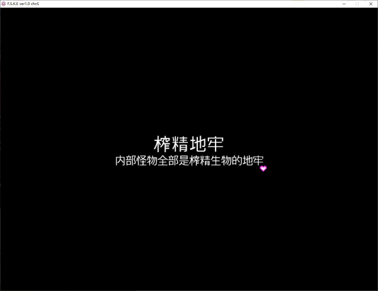 【日式SLG/中文】面无表情的扶她那里绝对不会被与榨精生物交配所吸引 DL中文版【新作/500M】