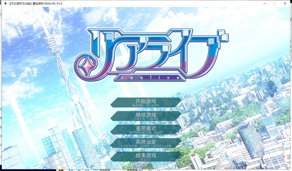 【大型ADV/汉化】重生游戏-REALIVE- 汉化硬盘版+存档[天之圣杯汉化组]【4.9G/新汉化】