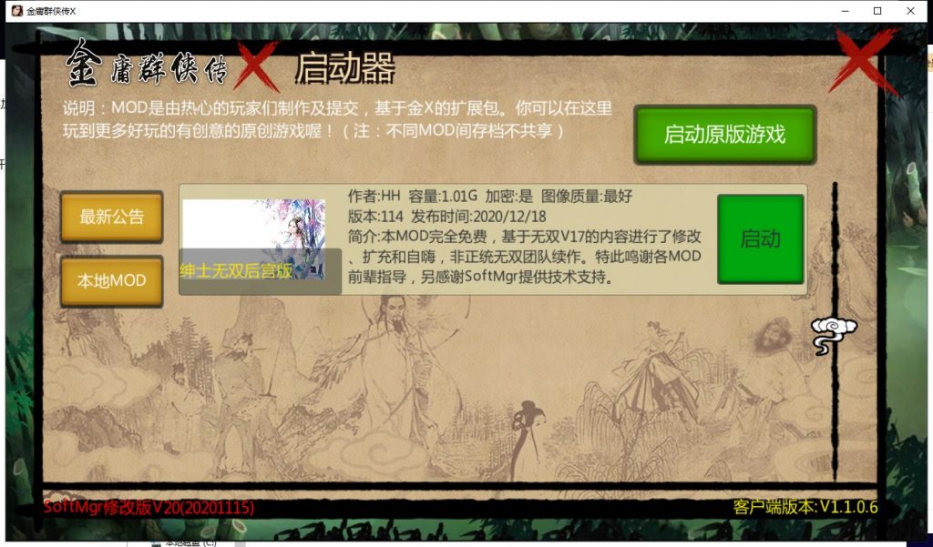 【RPG/中文/动态】金庸群侠传X：绅士无双后宫版 安卓+PC V114更新版【更新/2.4G】