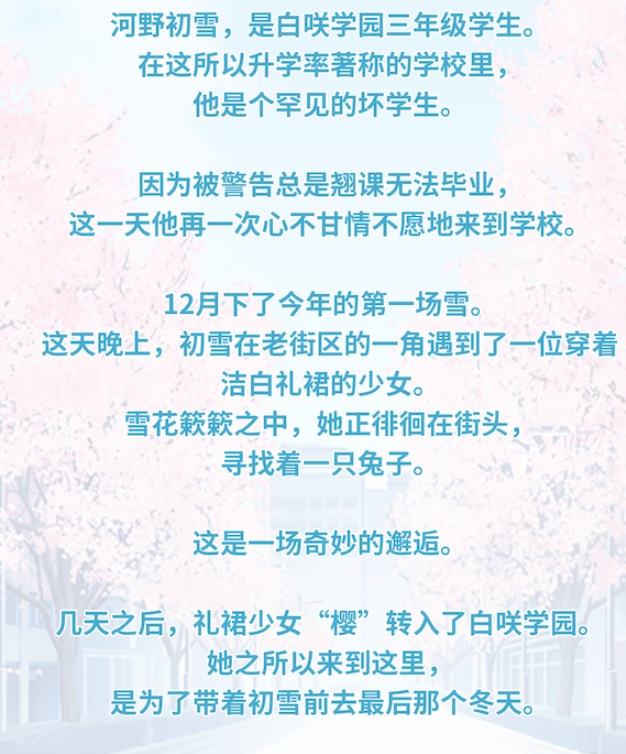 【日式ADV/中文】初雪樱 官中步兵版【新作/10G】
